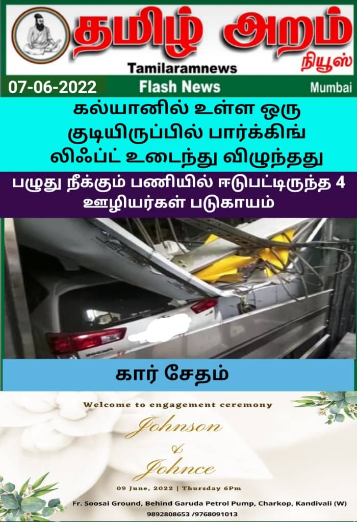 Tamil Aram News: Flash News